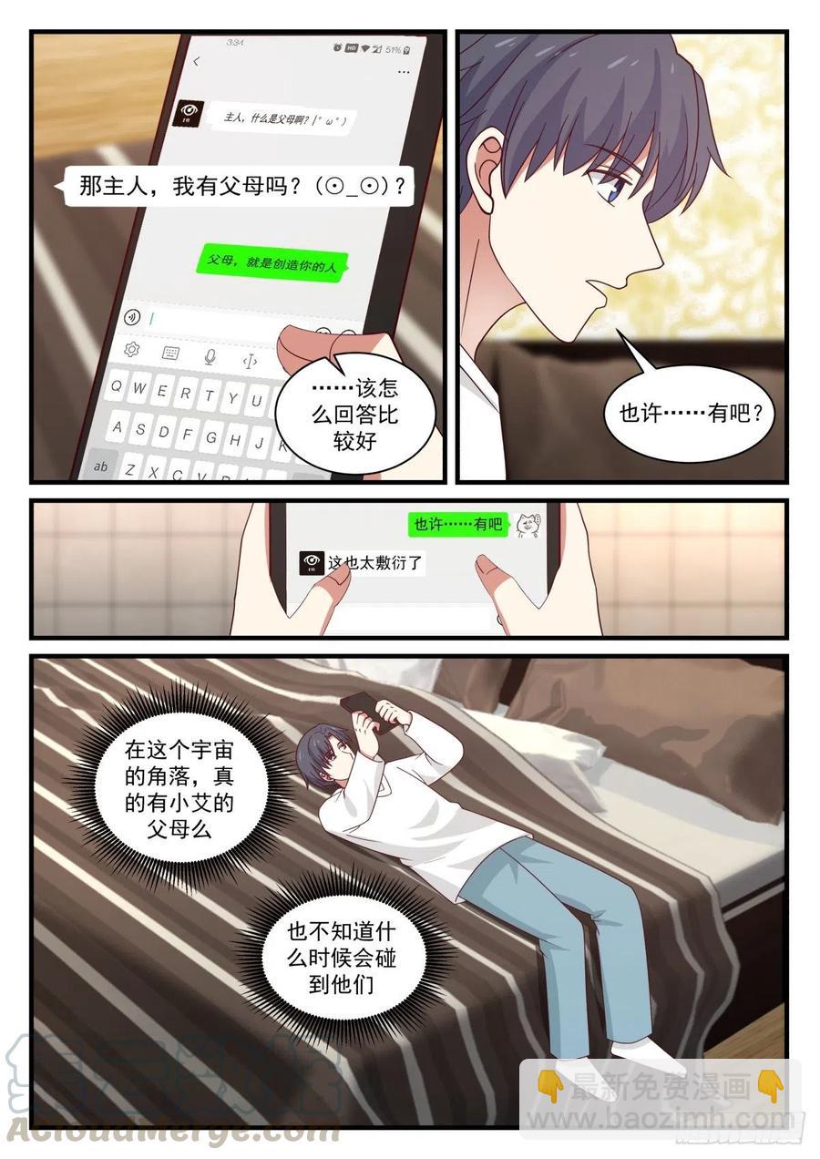 🍚学霸的黑科技系统 有兴趣来我这里工作么 第3页