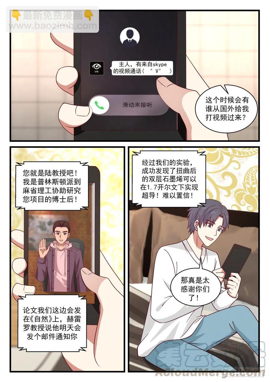 🍚学霸的黑科技系统 有兴趣来我这里工作么 第4页