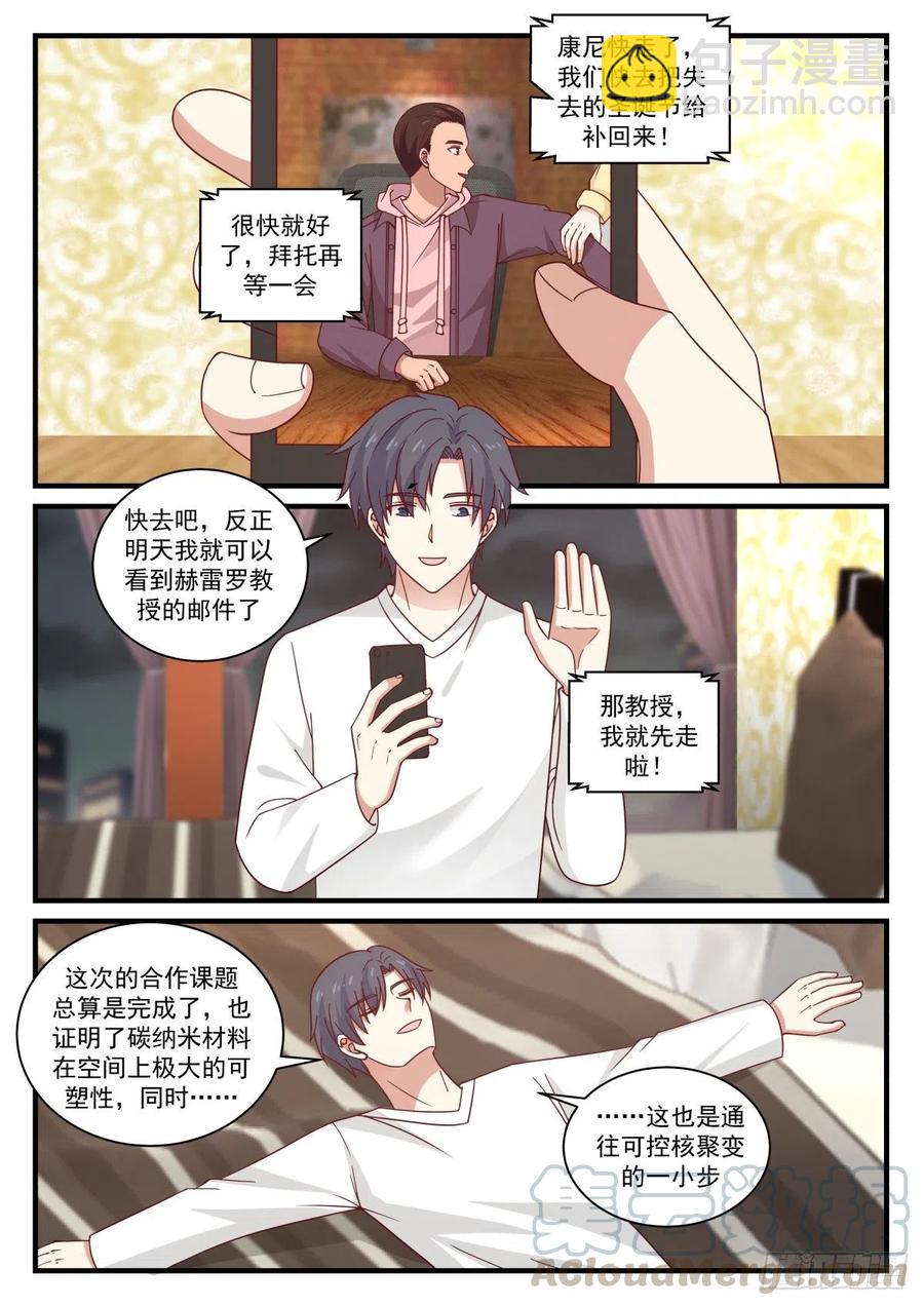🍚学霸的黑科技系统 有兴趣来我这里工作么 第5页