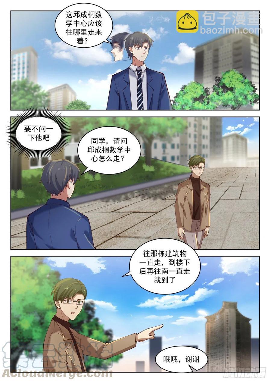 🍚学霸的黑科技系统 有兴趣来我这里工作么 第7页