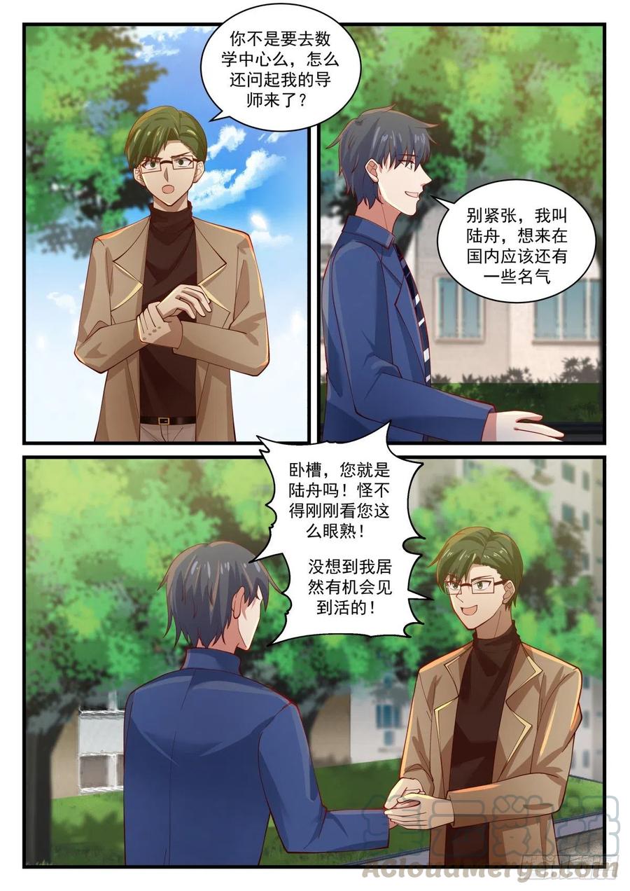 🍚学霸的黑科技系统 有兴趣来我这里工作么 第9页