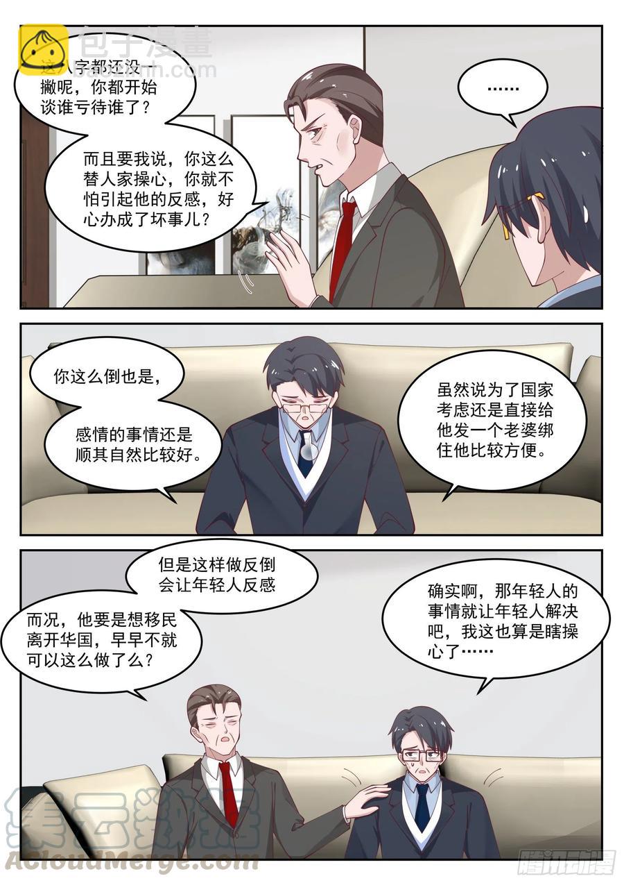 🍚学霸的黑科技系统 国家给你包分配 第10页