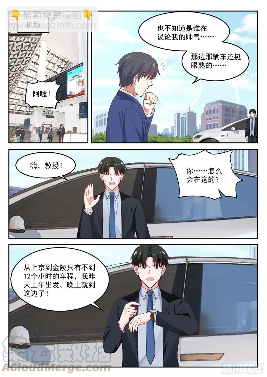 🍚学霸的黑科技系统 国家给你包分配 第11页