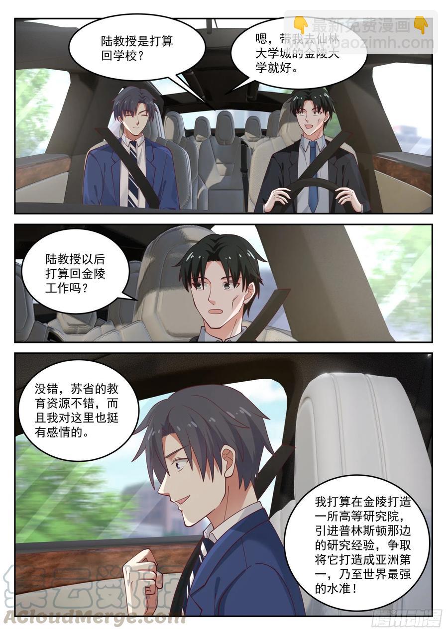 🍚学霸的黑科技系统 国家给你包分配 第13页