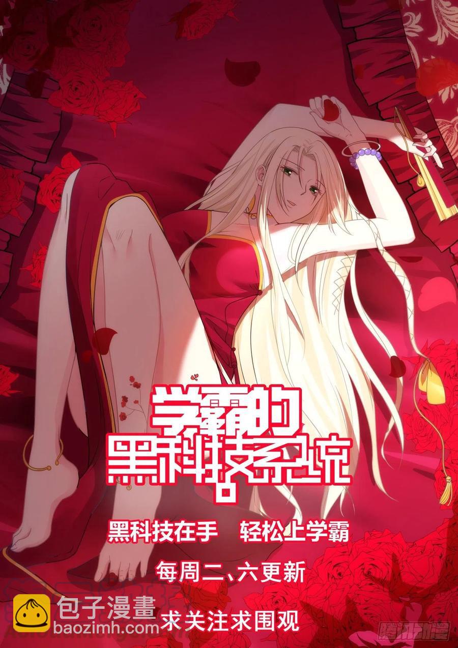 🍚学霸的黑科技系统 国家给你包分配 第14页
