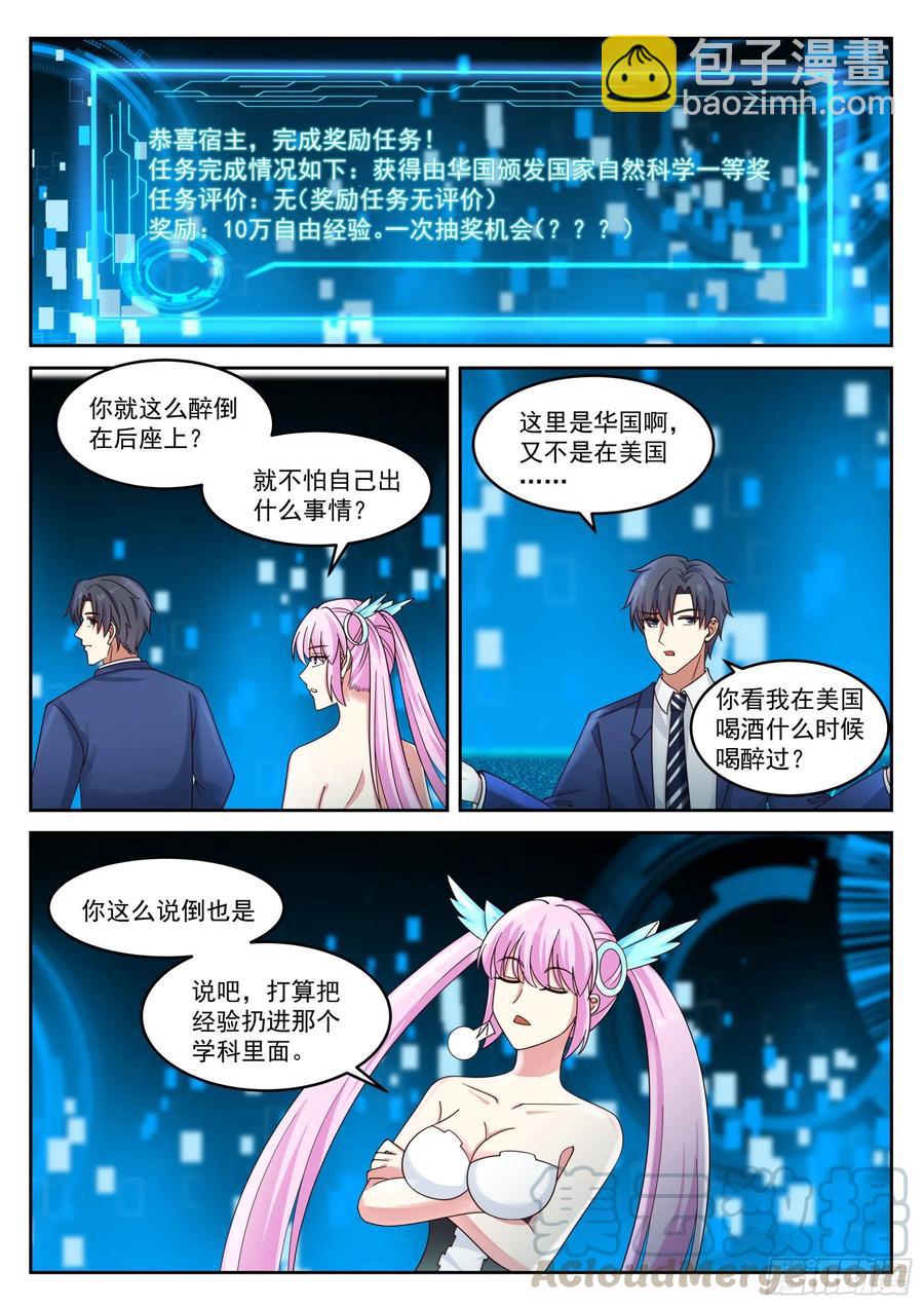 🍚学霸的黑科技系统 国家给你包分配 第2页
