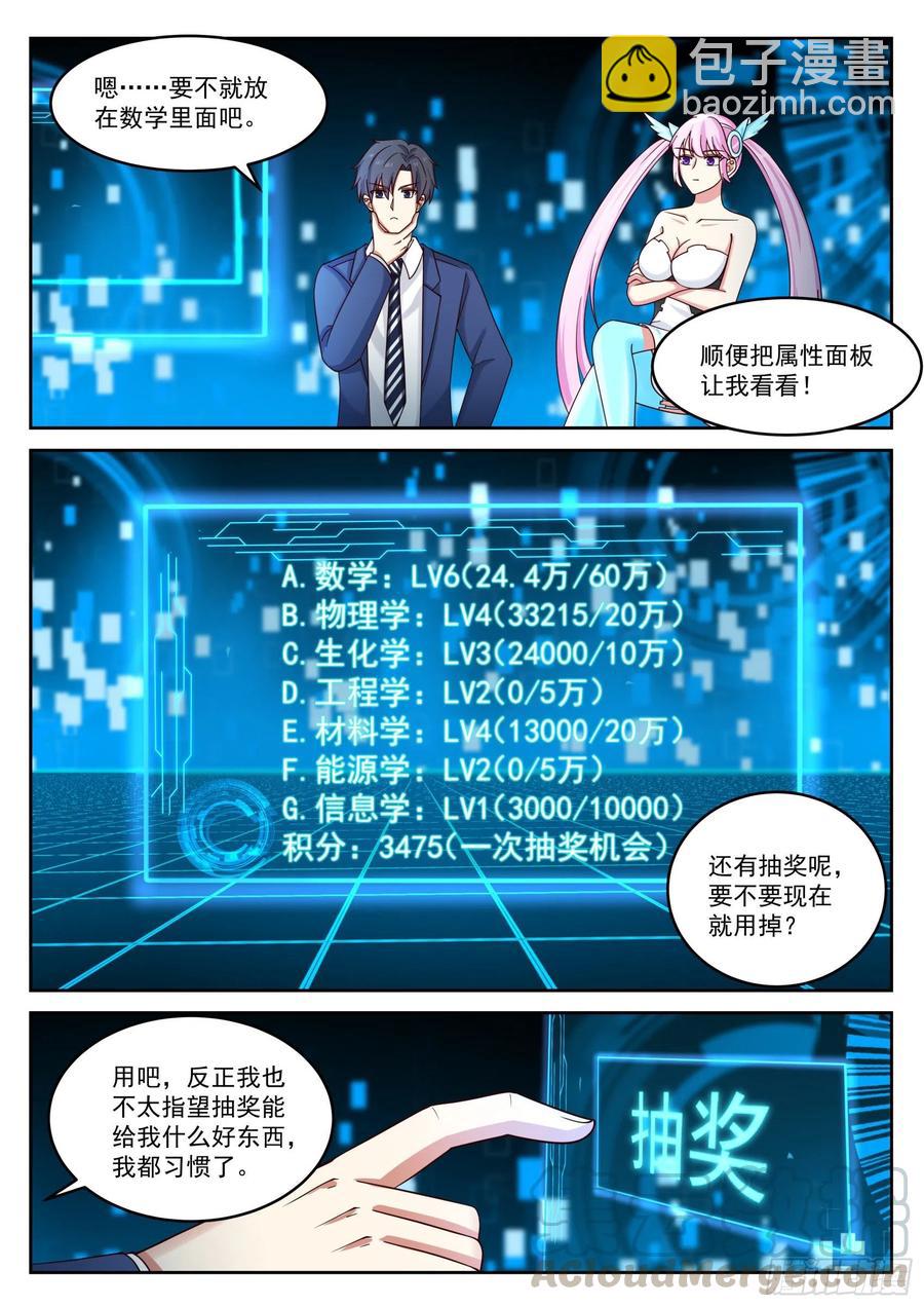 🍚学霸的黑科技系统 国家给你包分配 第3页