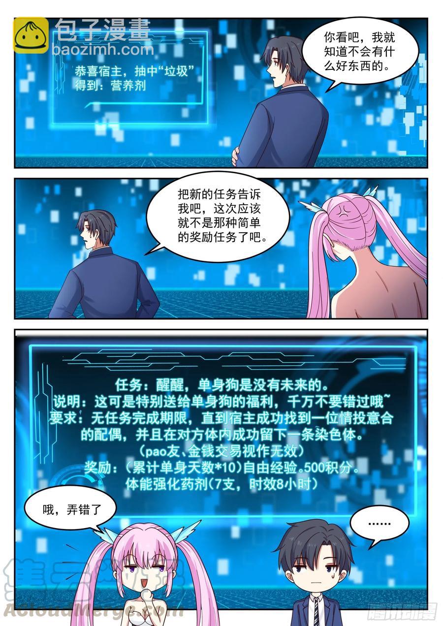 🍚学霸的黑科技系统 国家给你包分配 第4页