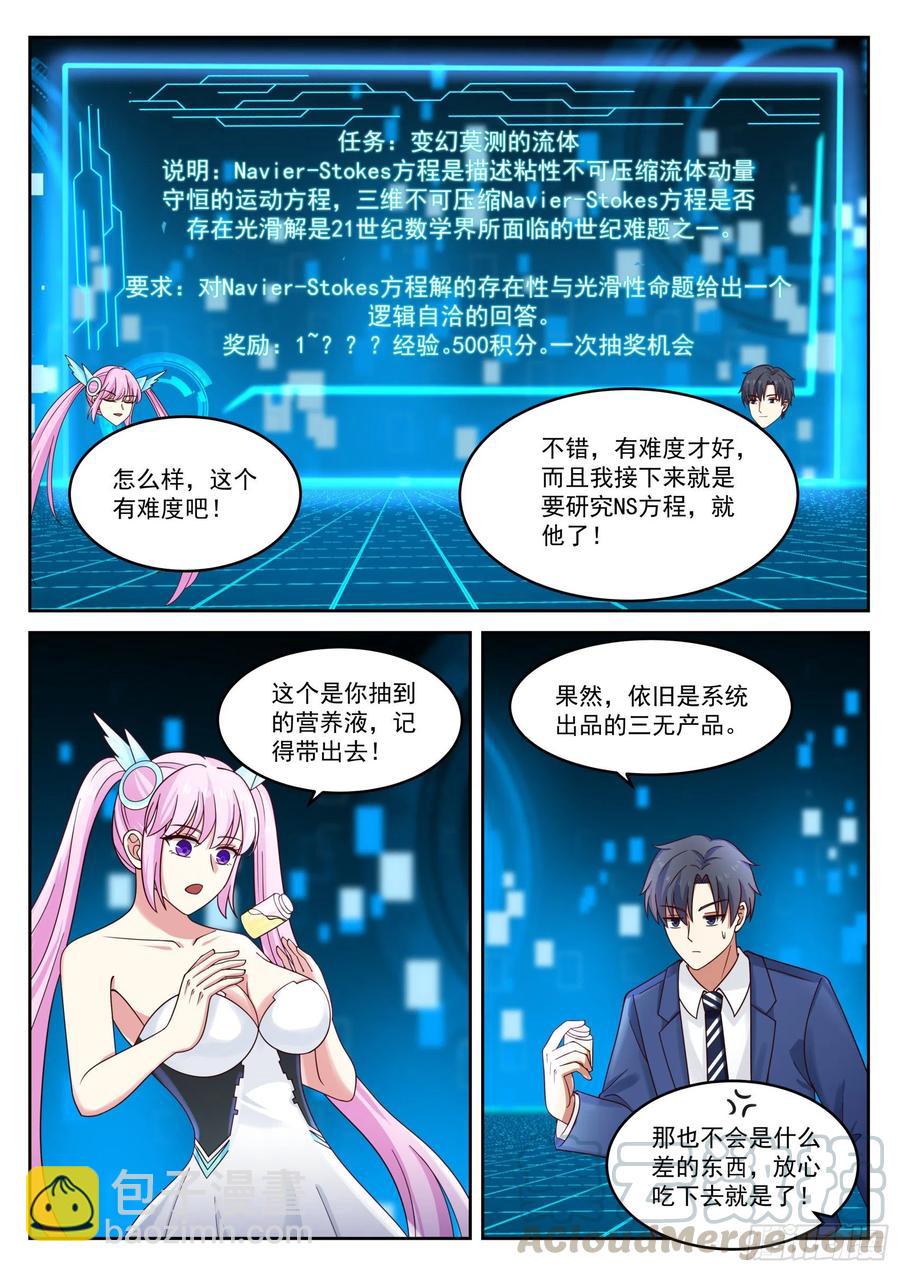 🍚学霸的黑科技系统 国家给你包分配 第5页