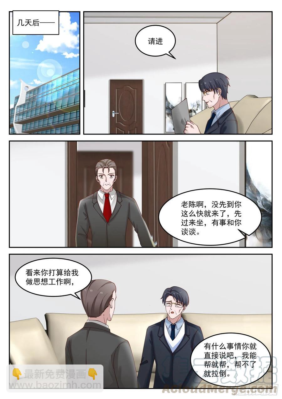 🍚学霸的黑科技系统 国家给你包分配 第6页