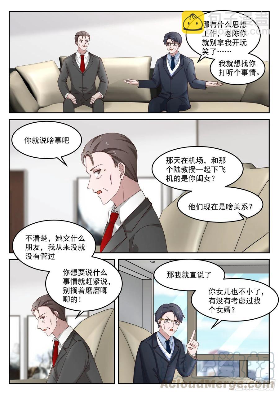 🍚学霸的黑科技系统 国家给你包分配 第7页
