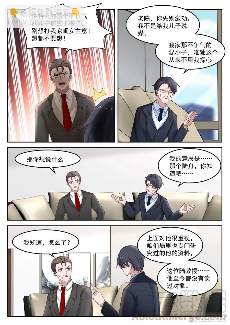 🍚学霸的黑科技系统 国家给你包分配 第8页