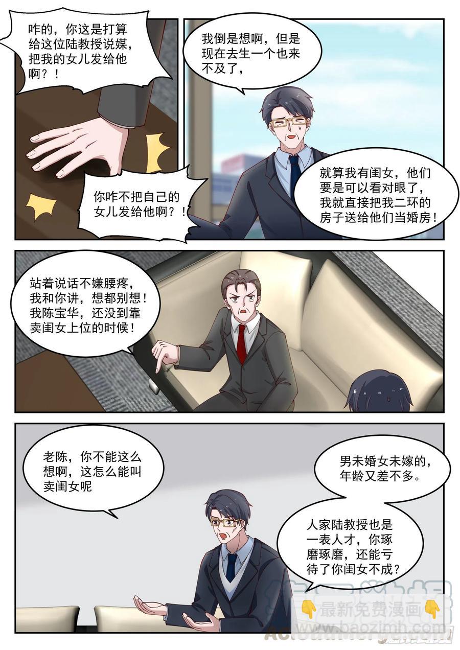 🍚学霸的黑科技系统 国家给你包分配 第9页