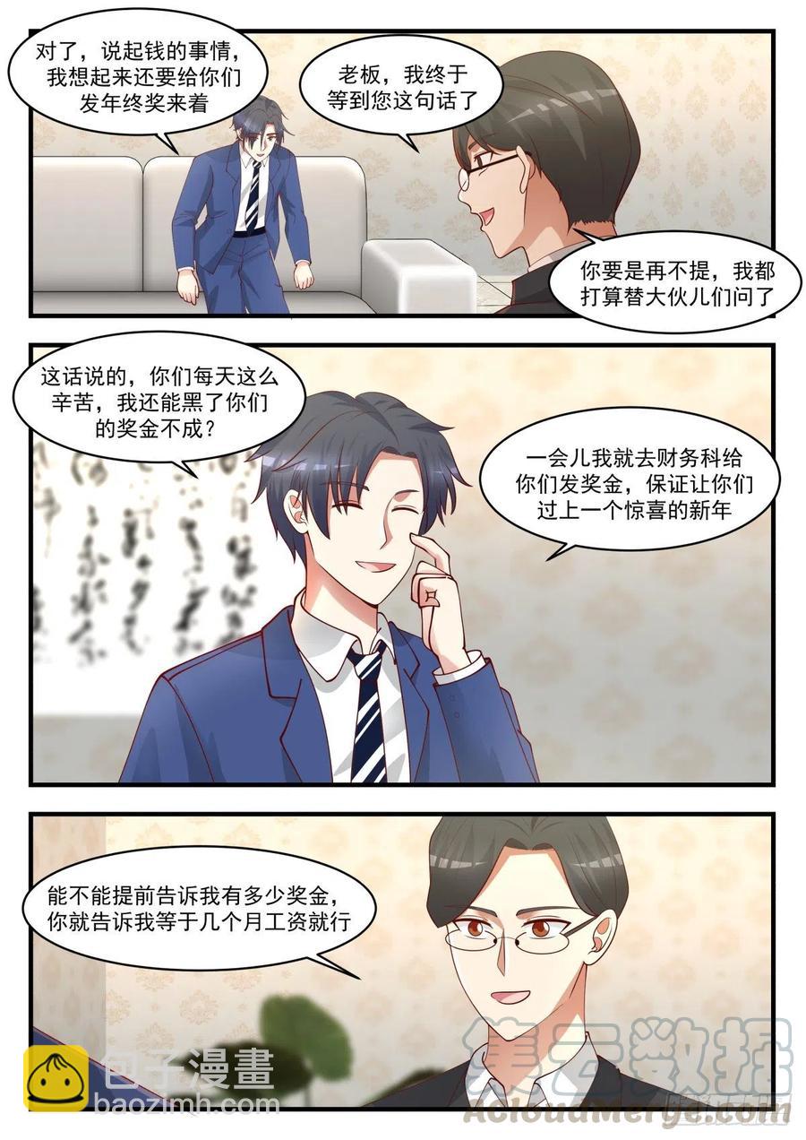 🍚学霸的黑科技系统 所谓年终奖 第10页