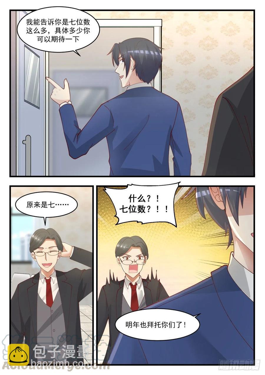 🍚学霸的黑科技系统 所谓年终奖 第11页