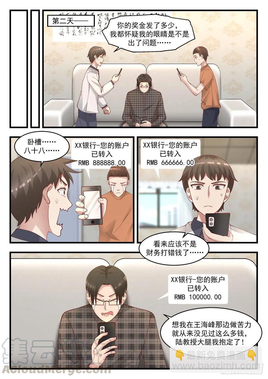 🍚学霸的黑科技系统 所谓年终奖 第12页