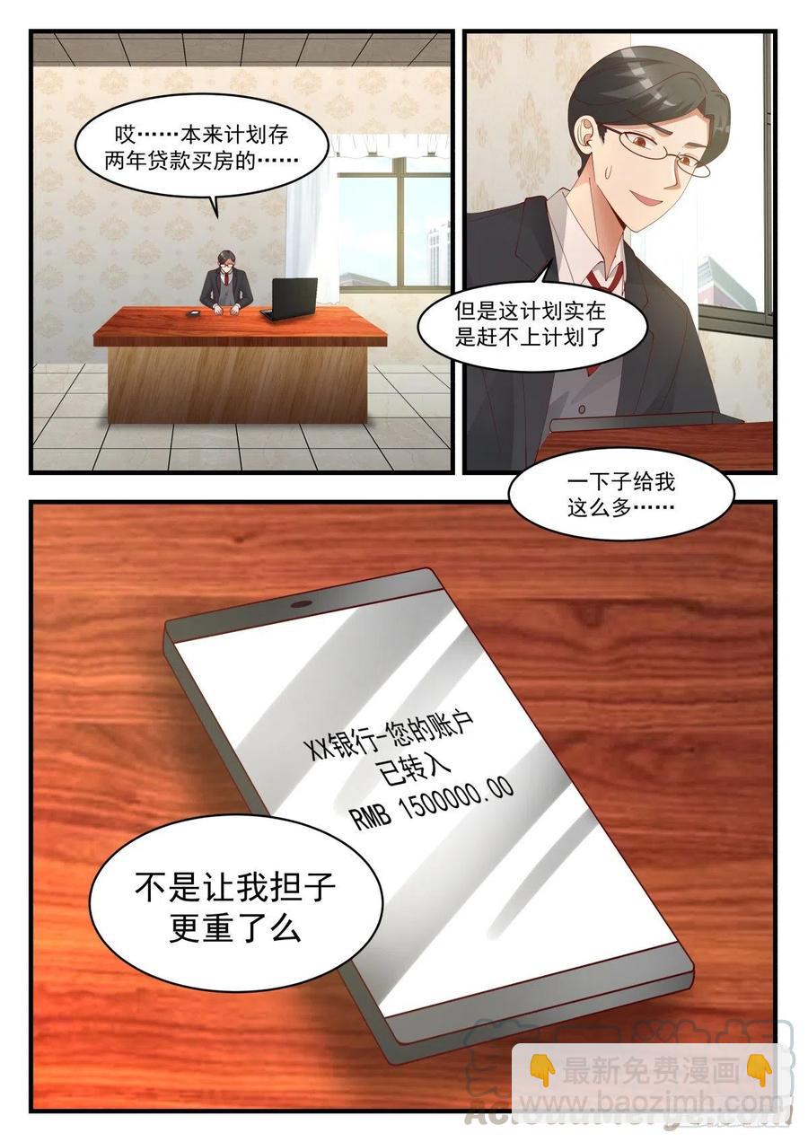 🍚学霸的黑科技系统 所谓年终奖 第13页