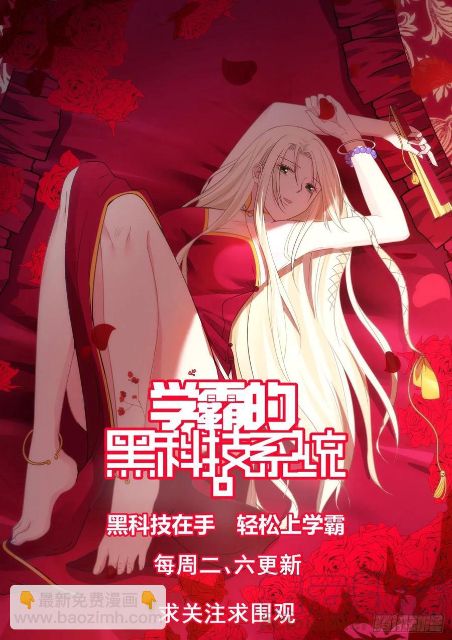🍚学霸的黑科技系统 所谓年终奖 第14页