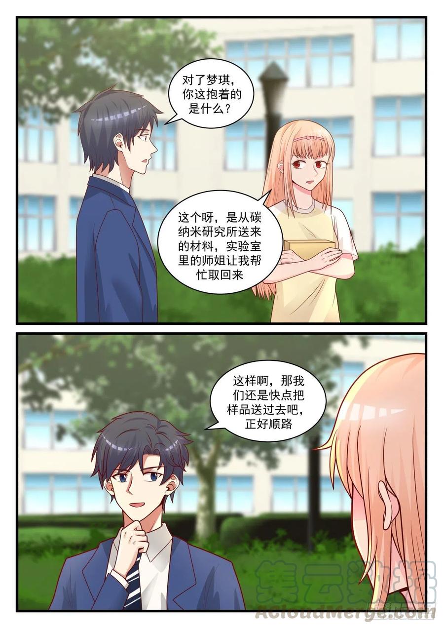 🍚学霸的黑科技系统 所谓年终奖 第2页