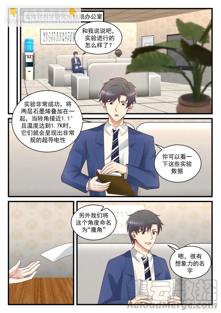🍚学霸的黑科技系统 所谓年终奖 第5页