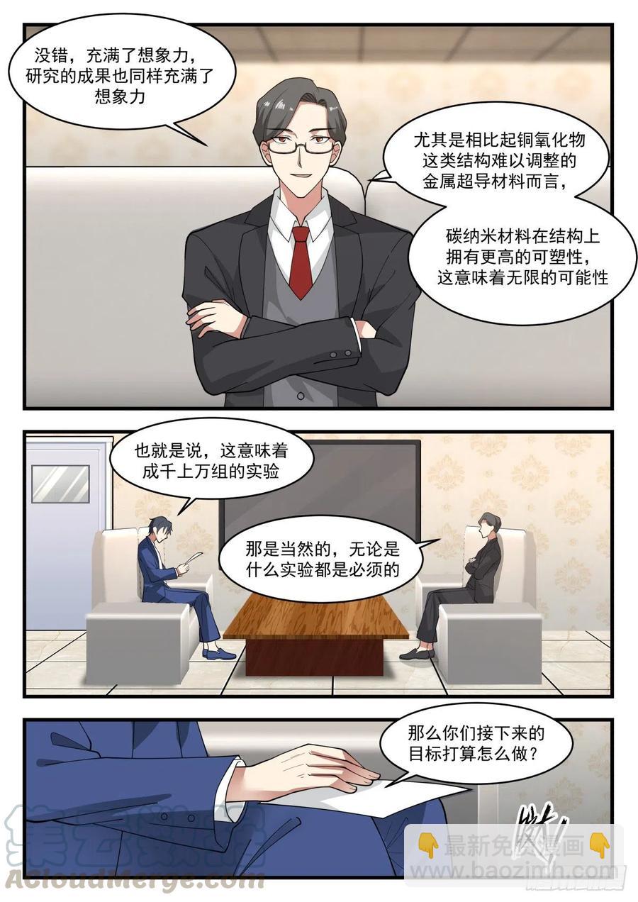 🍚学霸的黑科技系统 所谓年终奖 第6页