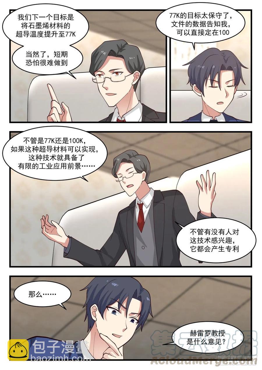 🍚学霸的黑科技系统 所谓年终奖 第7页