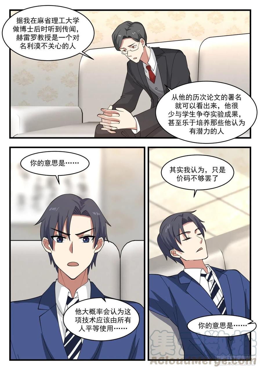 🍚学霸的黑科技系统 所谓年终奖 第8页