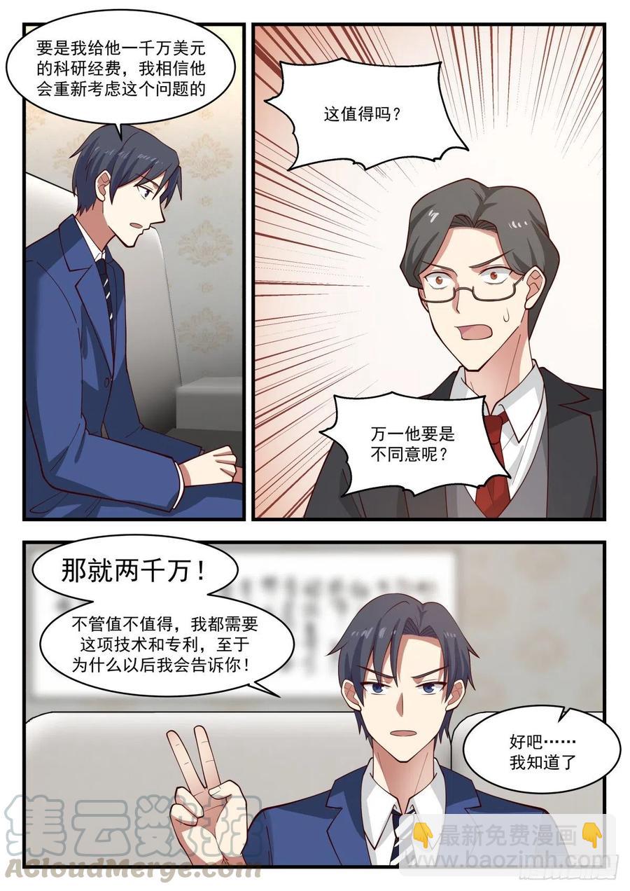 🍚学霸的黑科技系统 所谓年终奖 第9页
