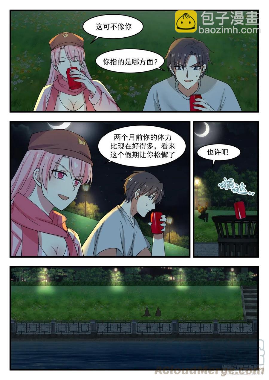 🍚学霸的黑科技系统 这个方程，它炸了 第10页