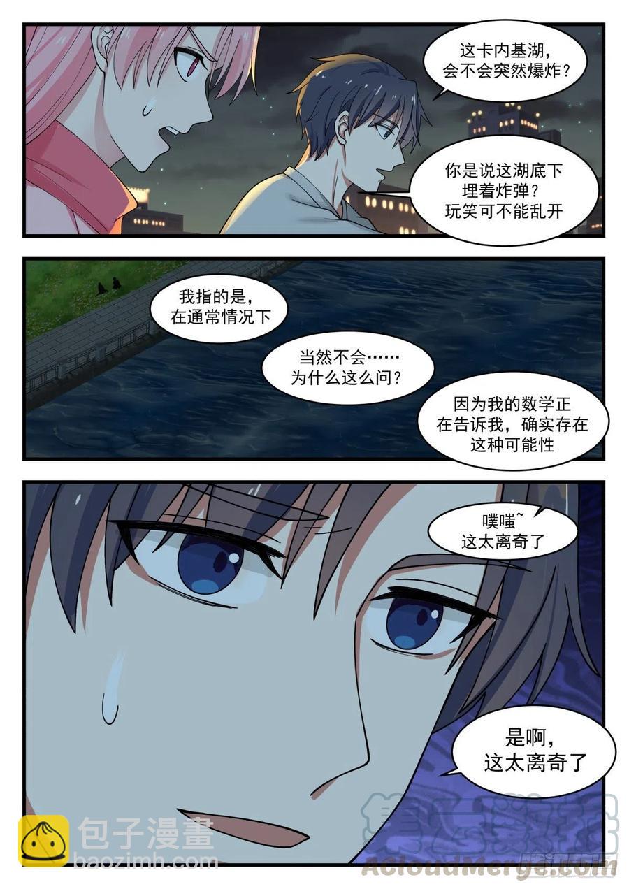 🍚学霸的黑科技系统 这个方程，它炸了 第11页