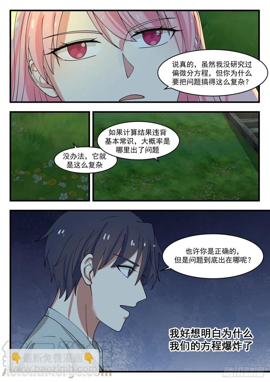 🍚学霸的黑科技系统 这个方程，它炸了 第13页