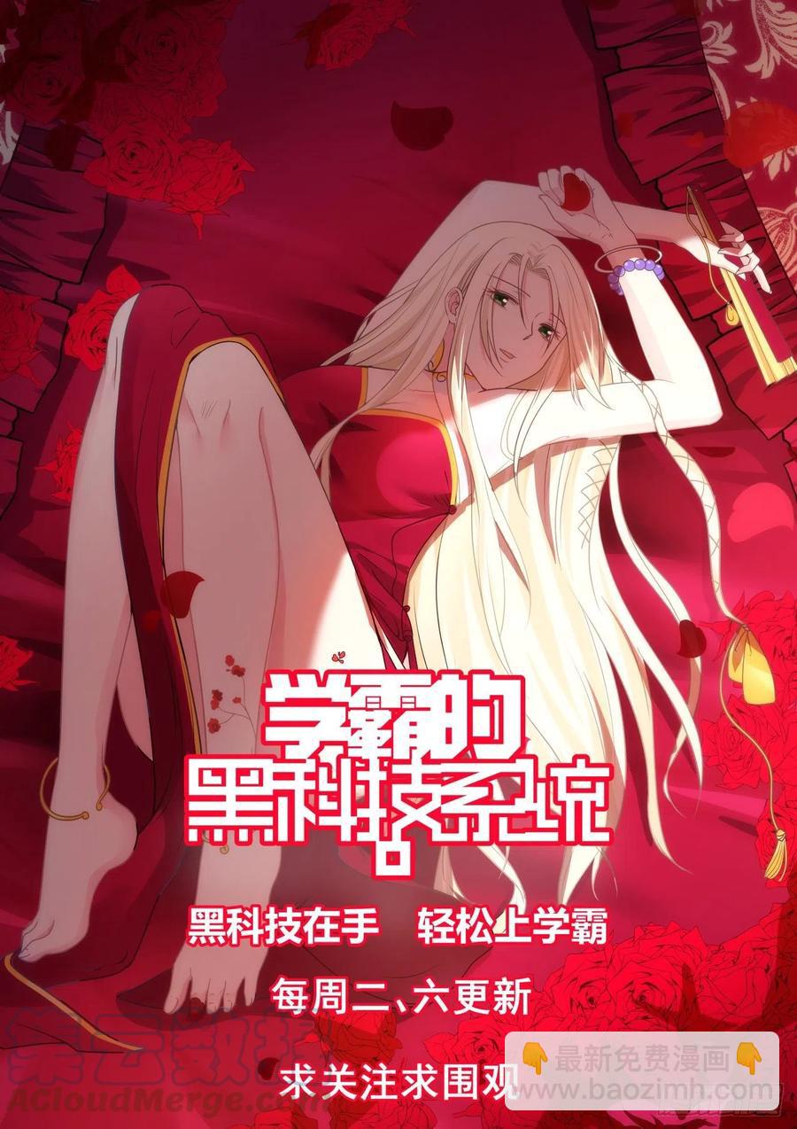 🍚学霸的黑科技系统 这个方程，它炸了 第14页