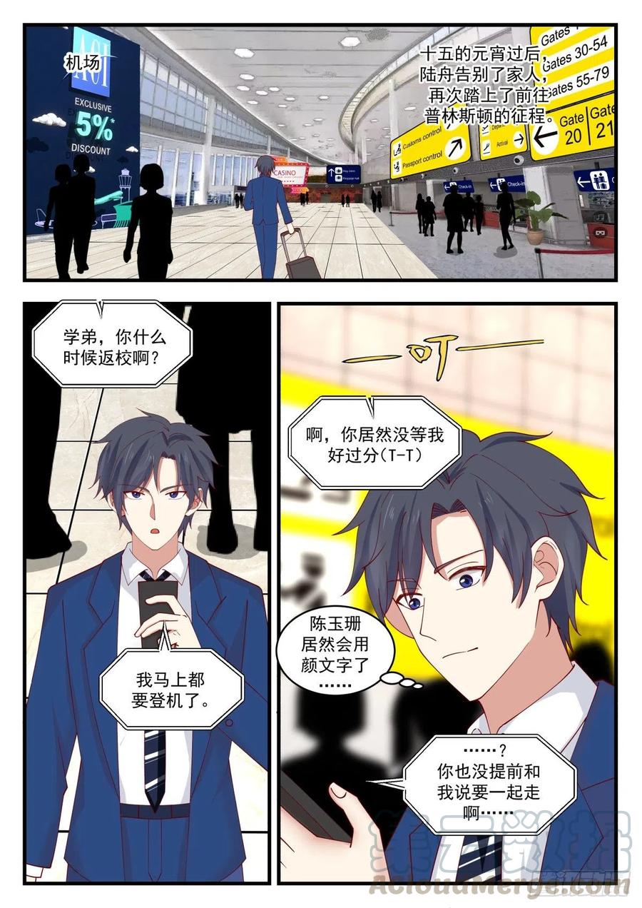 🍚学霸的黑科技系统 这个方程，它炸了 第2页