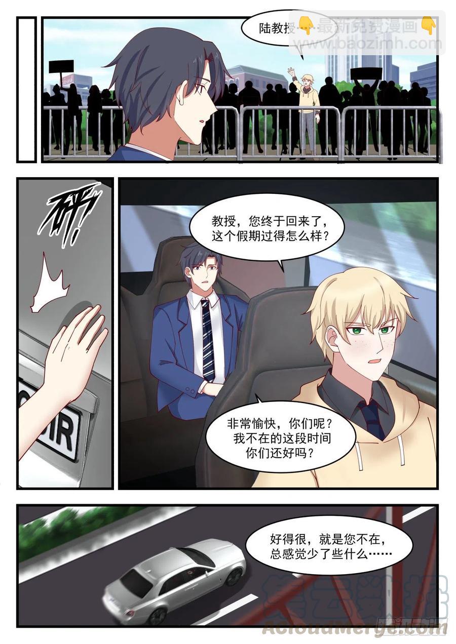 🍚学霸的黑科技系统 这个方程，它炸了 第3页