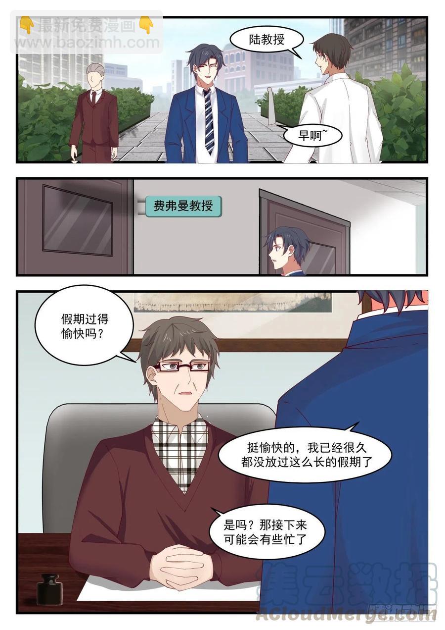 🍚学霸的黑科技系统 这个方程，它炸了 第4页