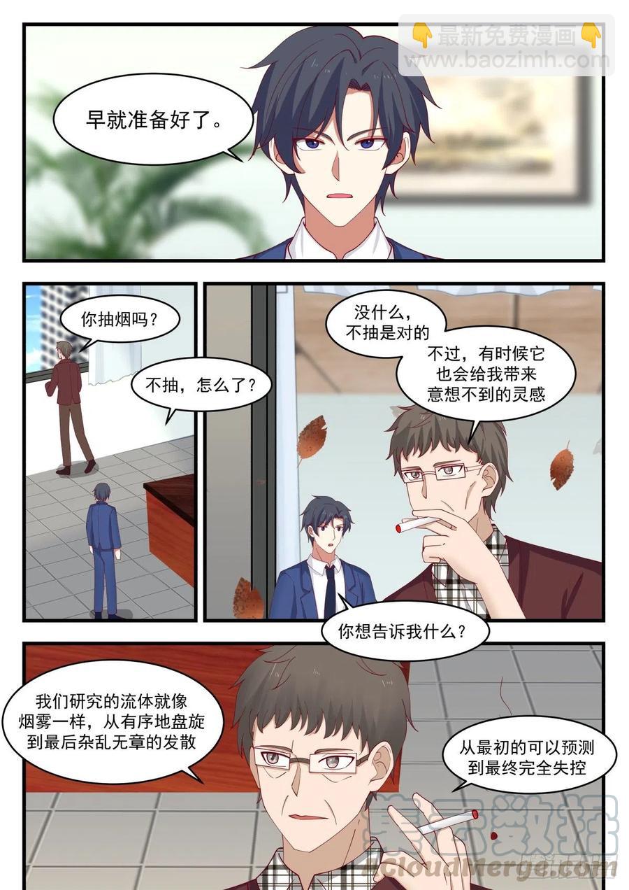 🍚学霸的黑科技系统 这个方程，它炸了 第5页