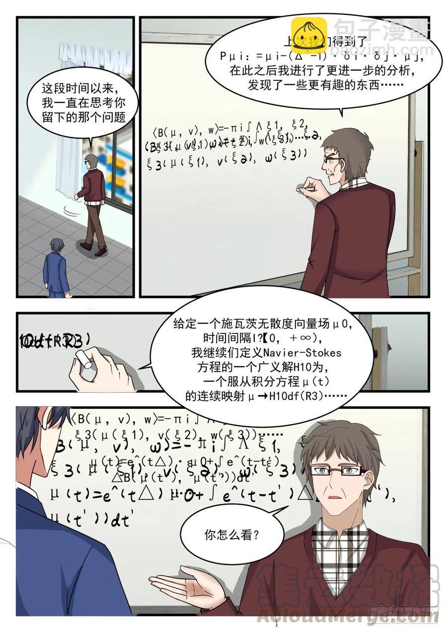 🍚学霸的黑科技系统 这个方程，它炸了 第6页