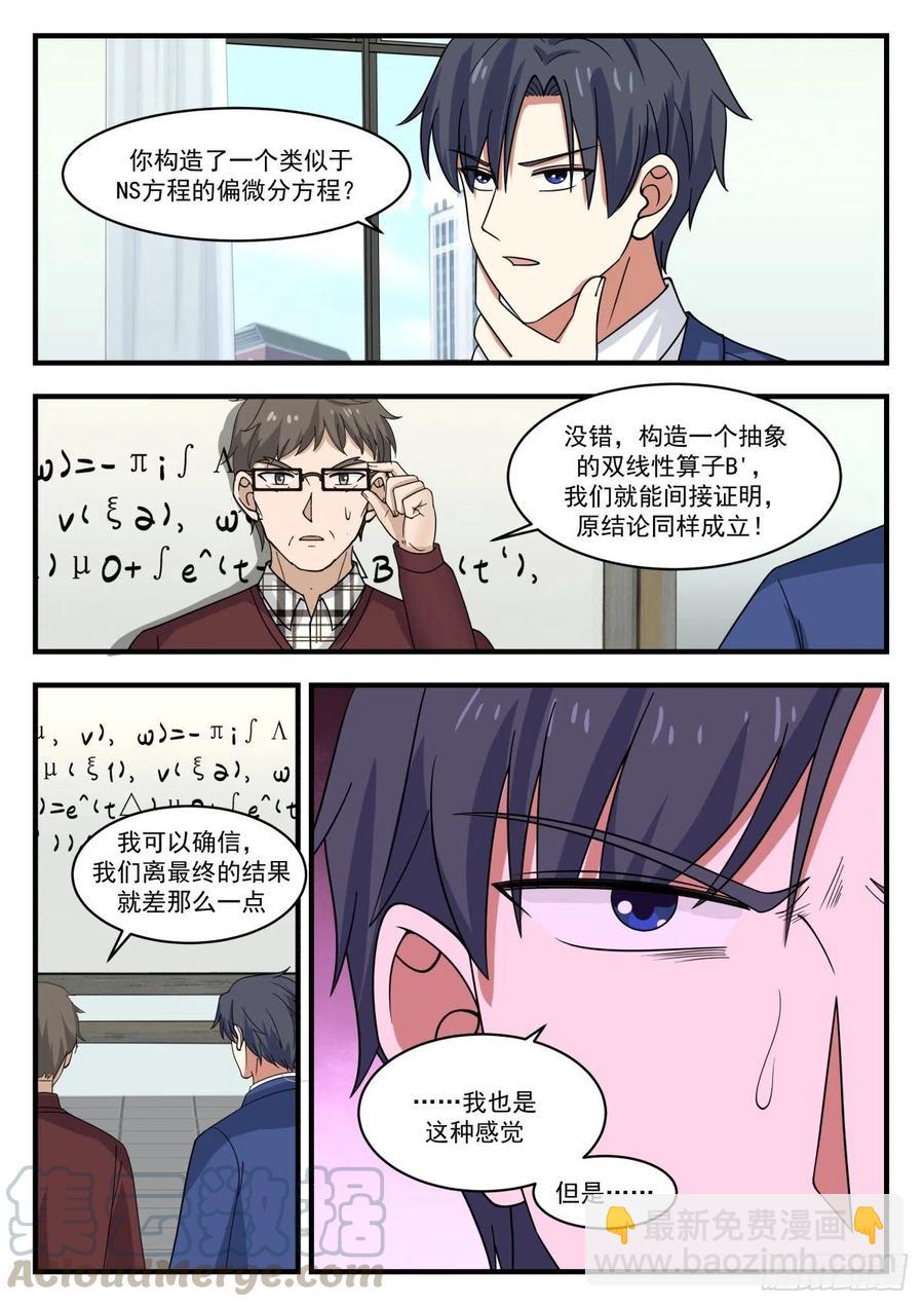 🍚学霸的黑科技系统 这个方程，它炸了 第7页