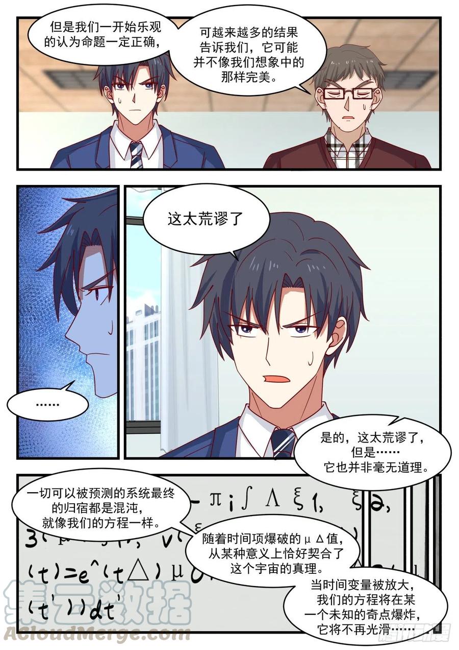 🍚学霸的黑科技系统 这个方程，它炸了 第8页