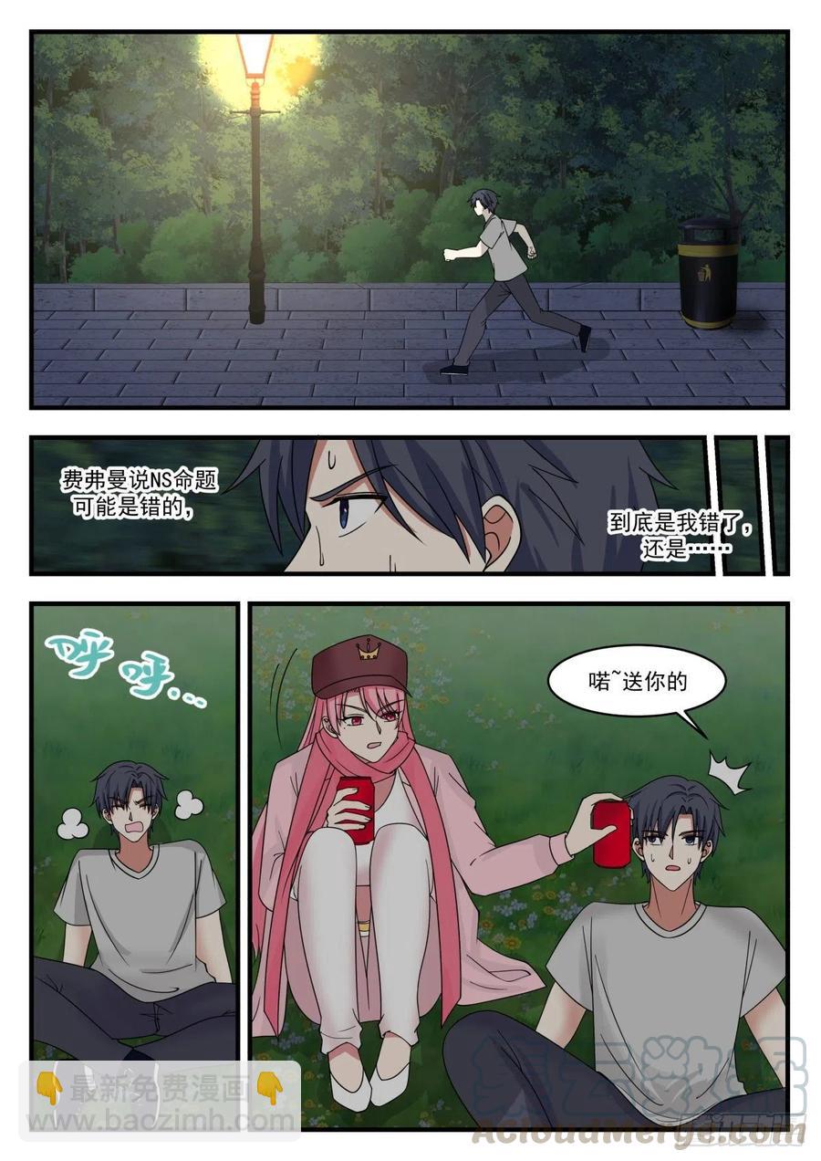 🍚学霸的黑科技系统 这个方程，它炸了 第9页