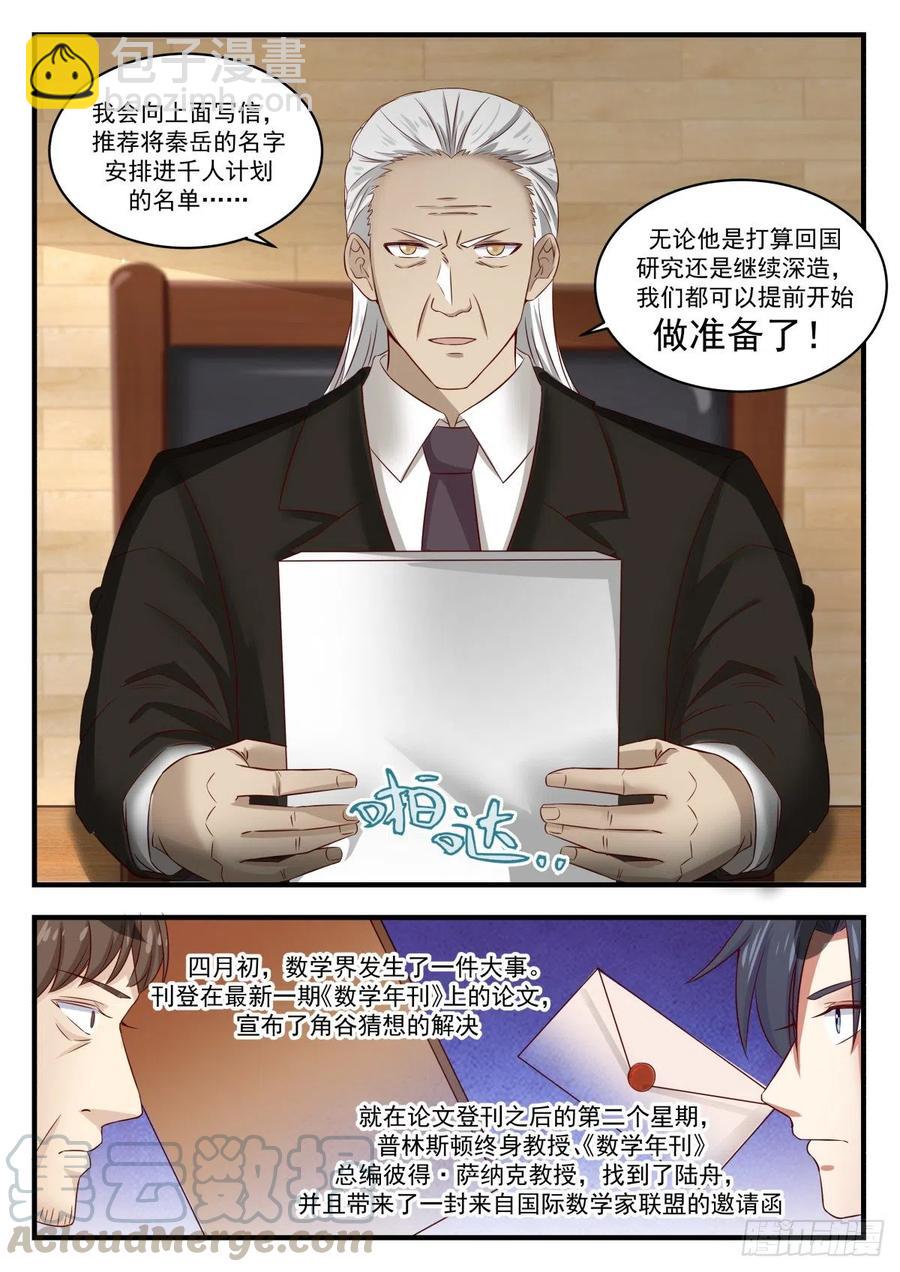 🍚学霸的黑科技系统 千禧难题 第10页