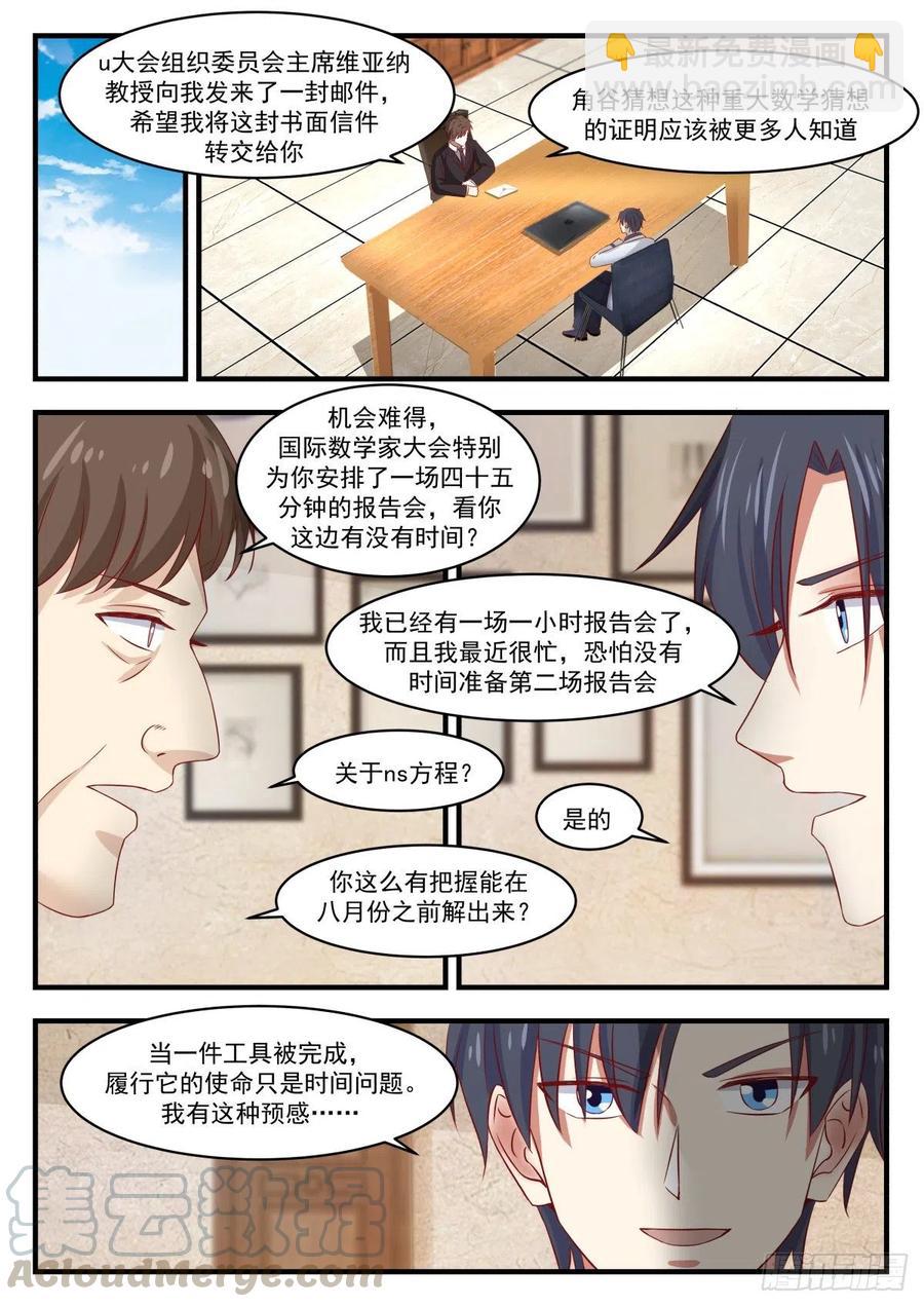 🍚学霸的黑科技系统 千禧难题 第11页
