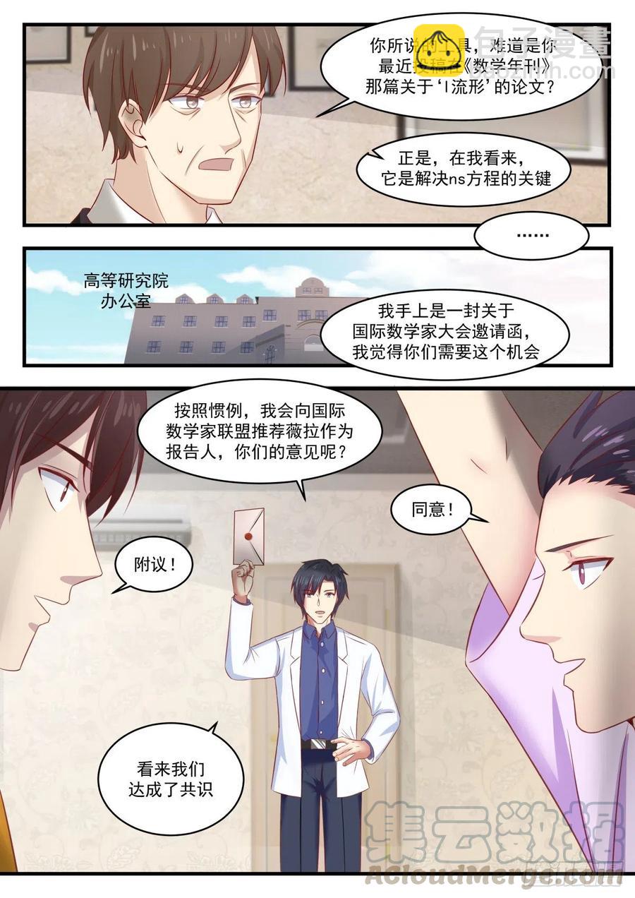🍚学霸的黑科技系统 千禧难题 第12页