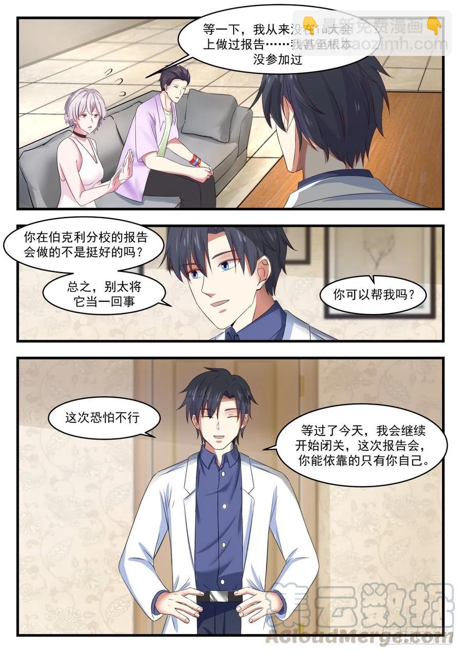 🍚学霸的黑科技系统 千禧难题 第13页