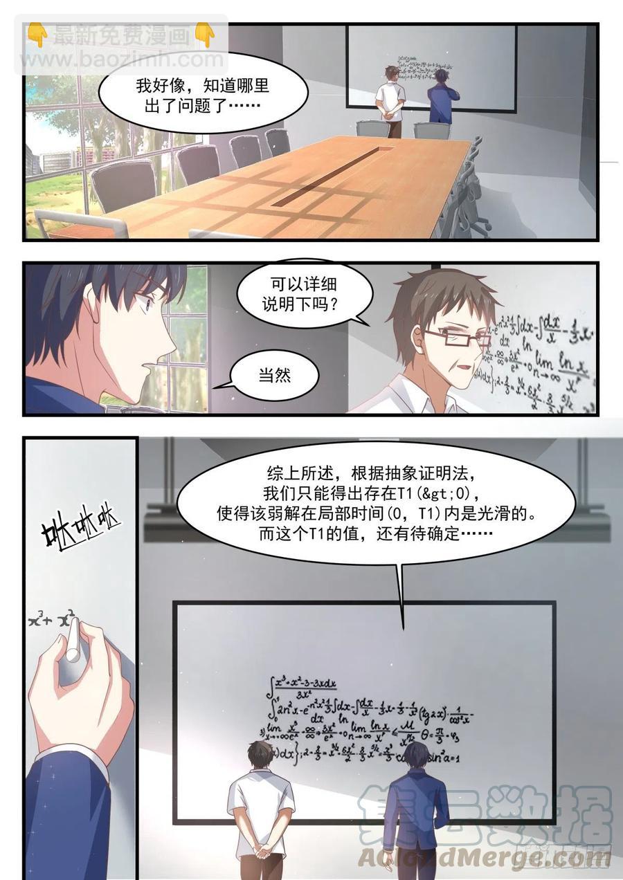 🍚学霸的黑科技系统 千禧难题 第2页