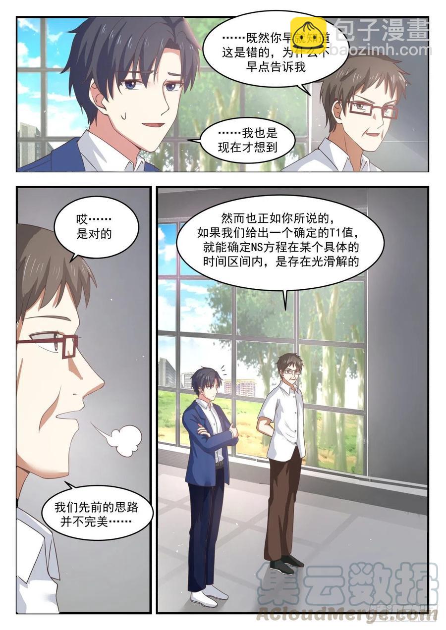 🍚学霸的黑科技系统 千禧难题 第3页