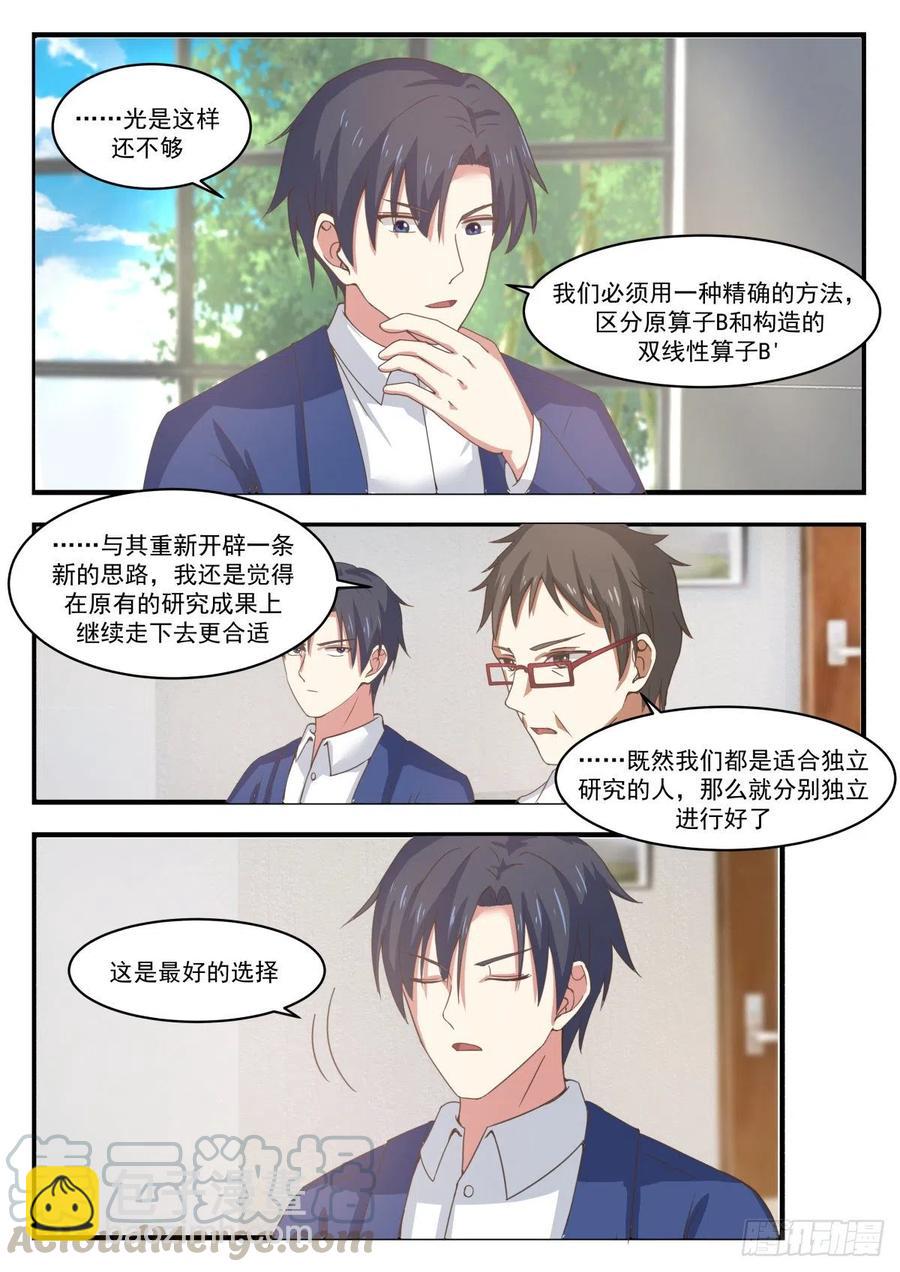 🍚学霸的黑科技系统 千禧难题 第4页