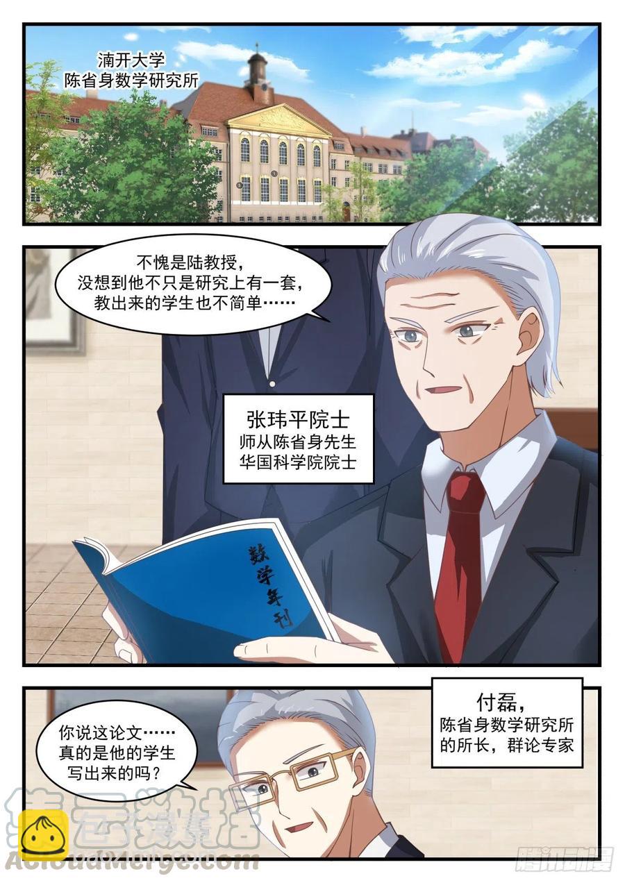 🍚学霸的黑科技系统 千禧难题 第6页