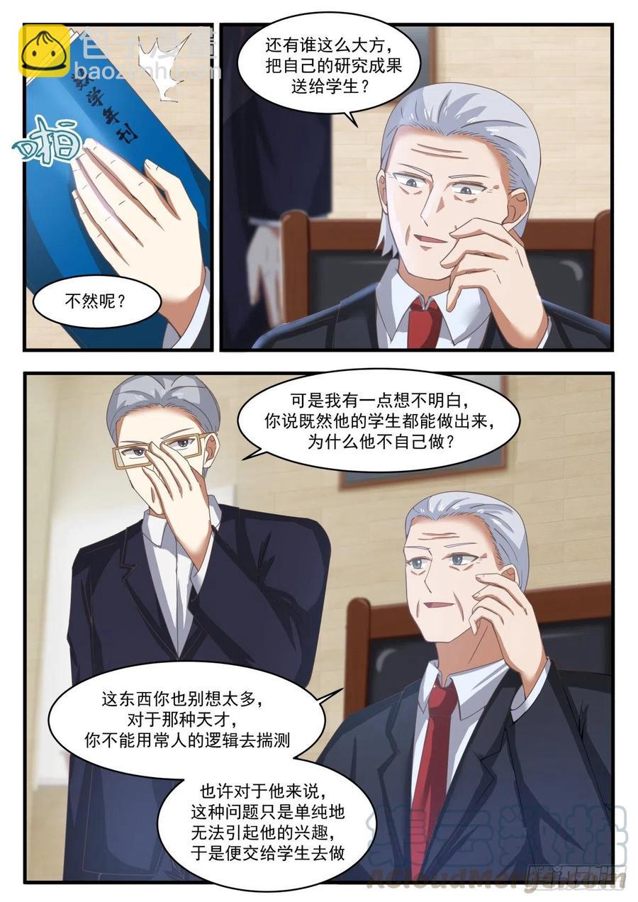 🍚学霸的黑科技系统 千禧难题 第7页
