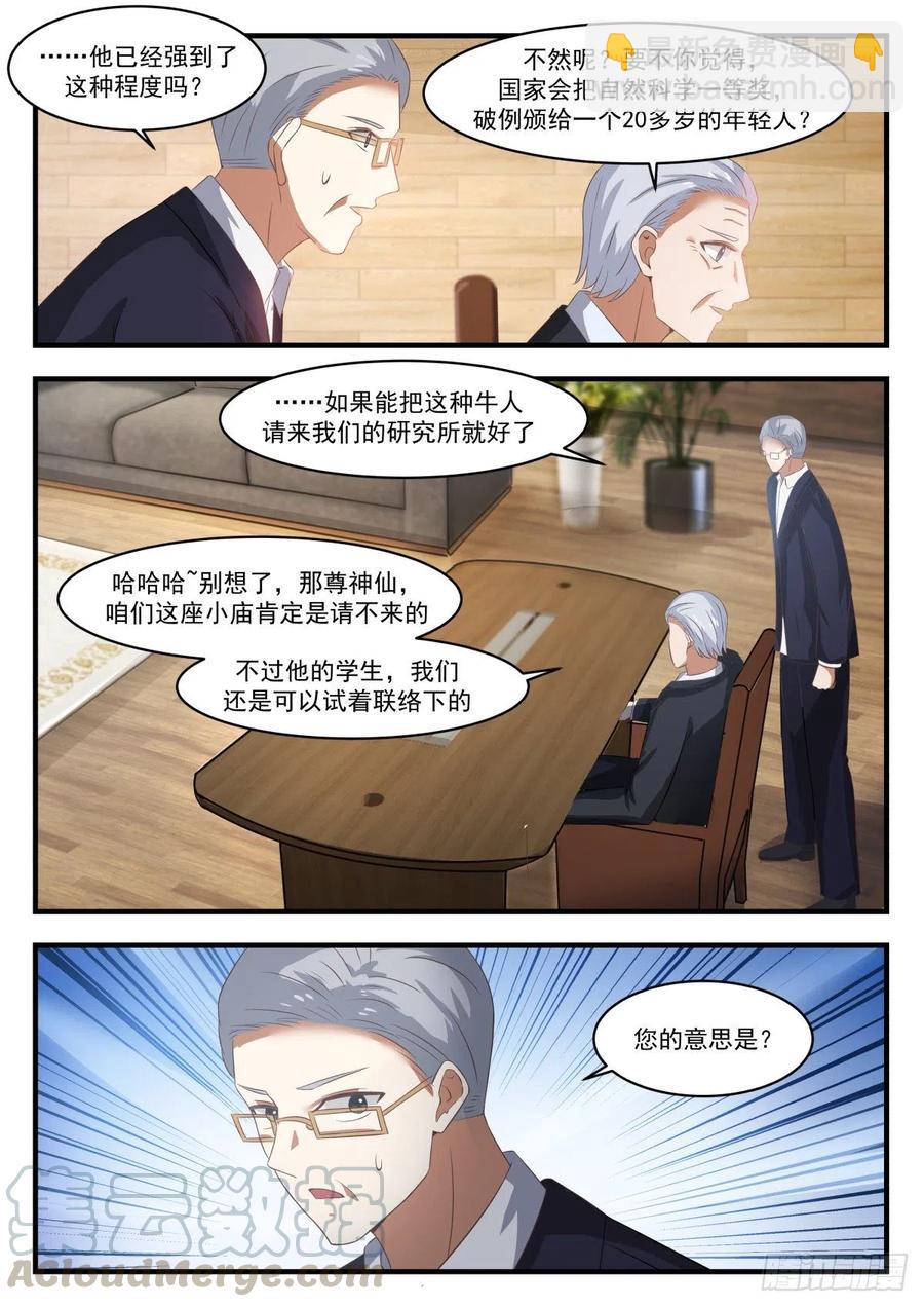 🍚学霸的黑科技系统 千禧难题 第9页